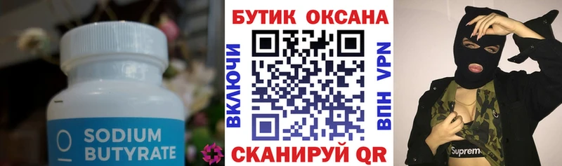 БУТИРАТ 1.4BDO  Змеиногорск 